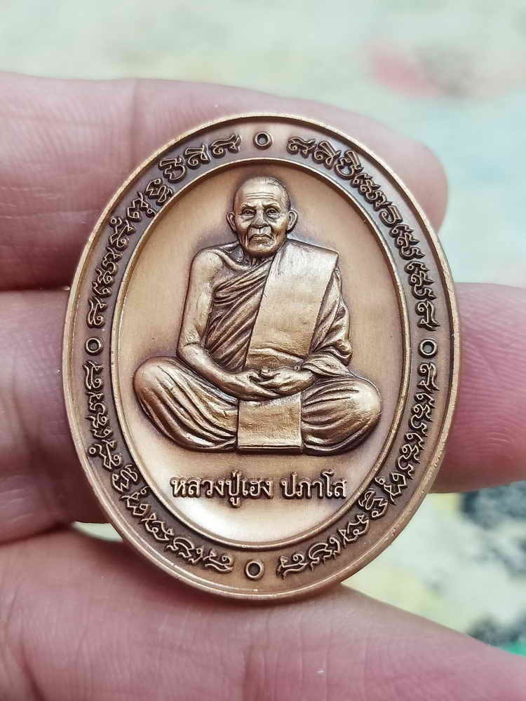 2-1656 วัดใจ 100 เหรียญรวย 5 แชะ หลวงปู่เฮง ปภาโส วัดบ้านด่านช่องจอม ออกวัดสะตอน้อย จันทบุรี ทองแดงมันซาติน หลังเรียบ หมายเลข 1213 กล่องเดิม