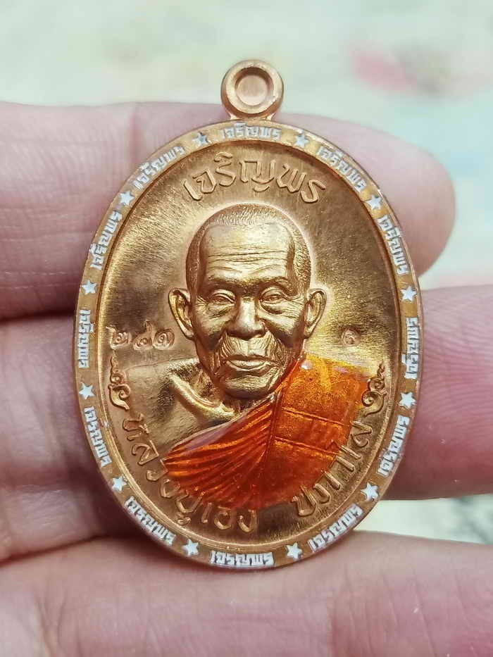 2-1657 วัดใจ 100 เหรียญเจริญพรบน ขอบเจริญพร 8 รอบ หลวงปู่เฮง ปภาโส วัดบ้านด่านช่องจอม จ.สุรินทร์ 2566 ทองแดงผิวไฟ ลงยาจีวร ขอบ หมายเลข 243 กล่องเดิม