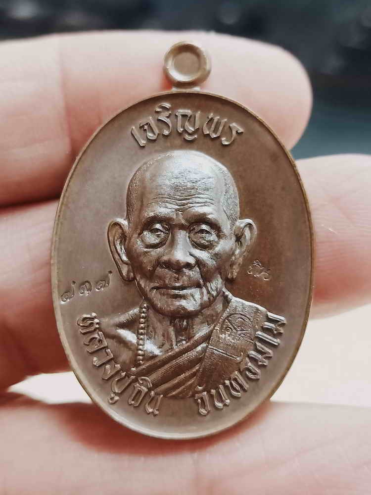 2-1955 วัดใจ 100 เหรียญเจริญพรบน 9 รอบ หลวงปุ่ถิน จันทธัมโม วัดดอนสาย เลิงนกทา ยโสธร 2568 ทองแดงมันปู หมายเลข 737 กล่องเดิม