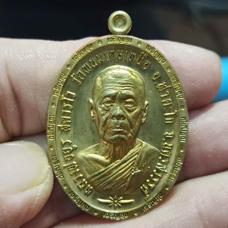 2-683 วัดใจ 100 เหรียญเจริญสุข งานบุญกฐิน หลวงพ่อยูร สคารโว วัดพนมเศษเหนือ จ.นครสวรรค์ ปี 2566 เนื้อทองเหลือง ขอบเจริญสุข หมายเลข 347 ไม่มีกล่อง***PSGAป๋องสุพรรณการันตี