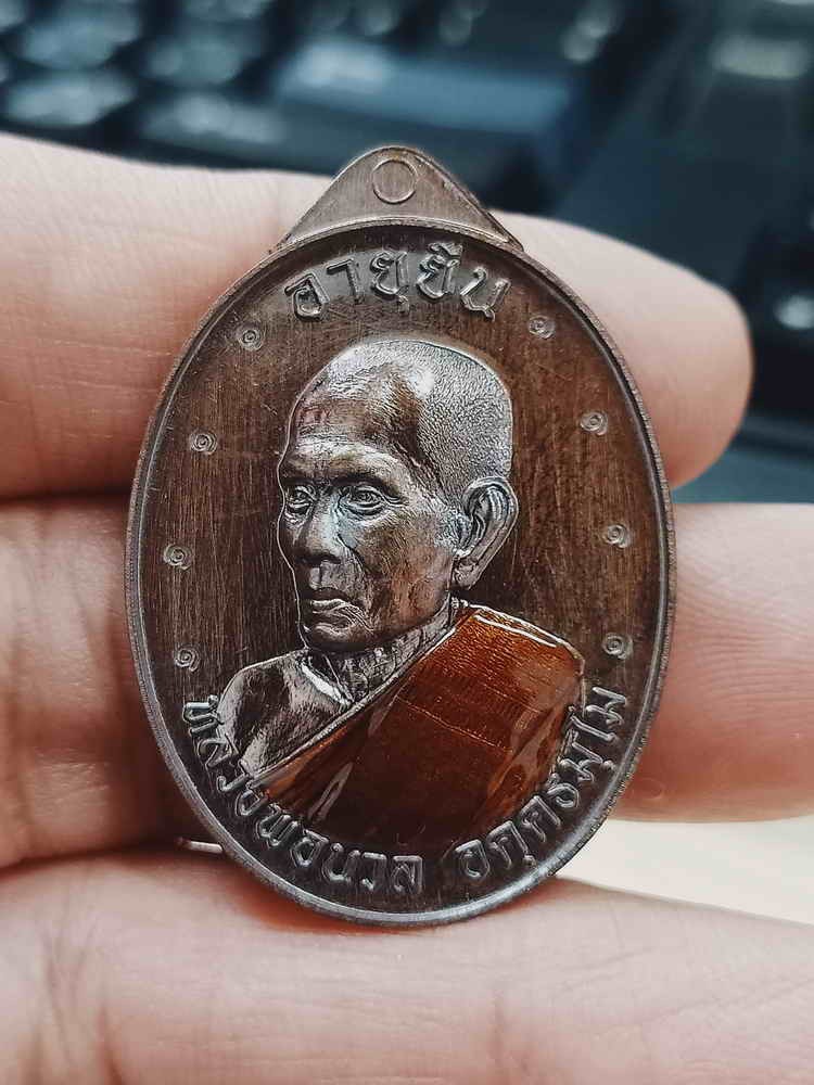 2-1111 วัดใจ 150 เหรียญหันข้างอายุยืน หลวงปู่นวล อัคฺคธฺมโม วัดศรีสุทธาวาส(วัดหนองจอก) อ.ทับคล้อ จ.พิจิตร ปี 2567 ทองแดงมันปุ ตอก 1 รอบ ลงยาจีวร หมายเลข 77 สร้าง 96 เหรียญ กล่องเดิม