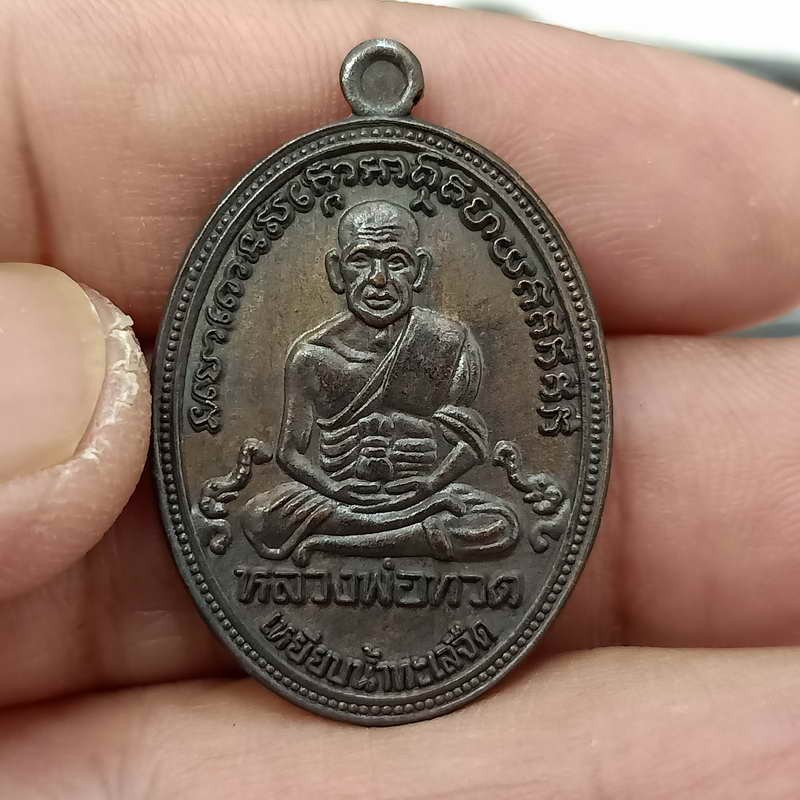 2-559 วัดใจ 150 เหรียญสรงน้ำมหามงคล 52 รำลึกหลวงพ่อทวด ออกสำนักสงฆ์ต้นเลียบ ปี 2552 เนื้อนวะโลหะ หมายเลข 567 กล่องเดิม