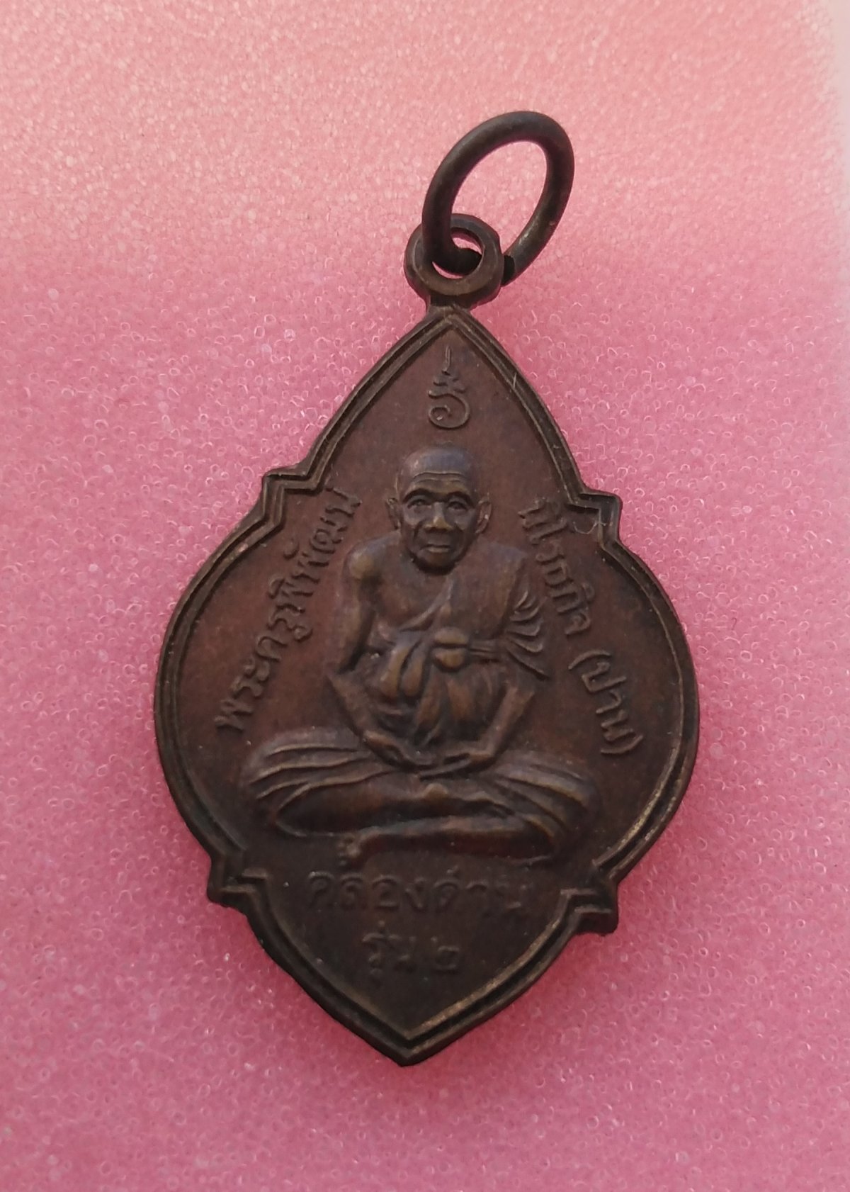 เหรียญหลวงพ่อปาน​ ออกวัดบางบ่อ​ 2537 หลวงพ่อชาญเสก