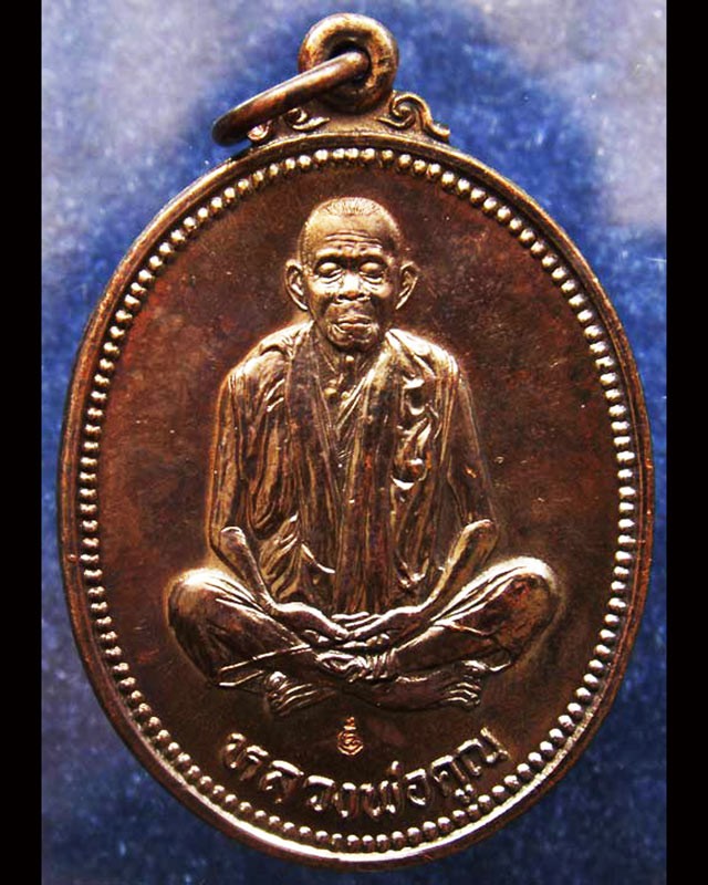 16.เหรียญรูปไข่ หลวงพ่อคูณ รุ่นคุณพระเทพประทานพร เนื้อทองแดง พ.ศ. 2536 ตอกโค้ด พร้อมซองเดิม