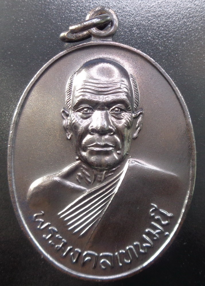 (120-) เหรียญพระมงคลเทพมุณีหลวงพ่อสด วัดปากน้ำภาษีเจริญ จ.กรุงเทพฯ รุ่น 100 ปี หลังยันต์ดวง เนื้อทองแดงรมดำมันปู สวยครับ