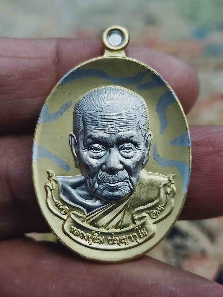 2-1937 วัดใจ 100 เหรียญสาธุ 99 หลวงปู่อิ่ม วัดทุ่งนาใหม่ จ.นครศรีธรรมราช 2566 งาน 2K ลายเสือ หมายเลข 83 กล่องเดิม