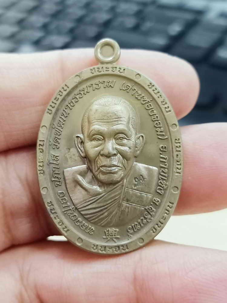 2-1573 วัดใจ 100 เหรียญชนะจน รุ่นแรก ขอบชนะจน 8 รอบ หลวงปู่เฮง ปภาโส วัดบ้านด่านช่องจอม จ.สุรินทร์ 2566 ชนวนผิวโบราณ หมายเลข 416 กล่องเดิม