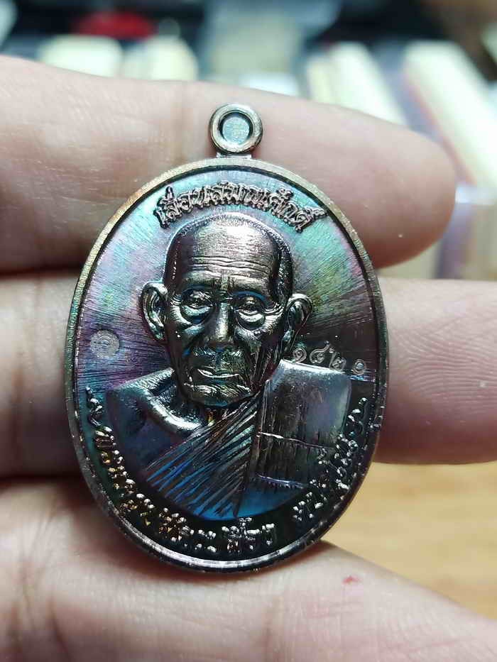 2-971 วัดใจ 100 วัดจัดสร้าง เหรียญรุ่นเลื่อนสมณศักดิ์ หลวงปู่เปลื้อง วัดพังดาน จ.พัทลุง 2567 ทองแดงผิวรุ้ง หลังพัดยศ เสือคู่ หมายเลข 1820 กล่องเดิม***วาระเลื่อน ท่วมทุกพ่อท่าน