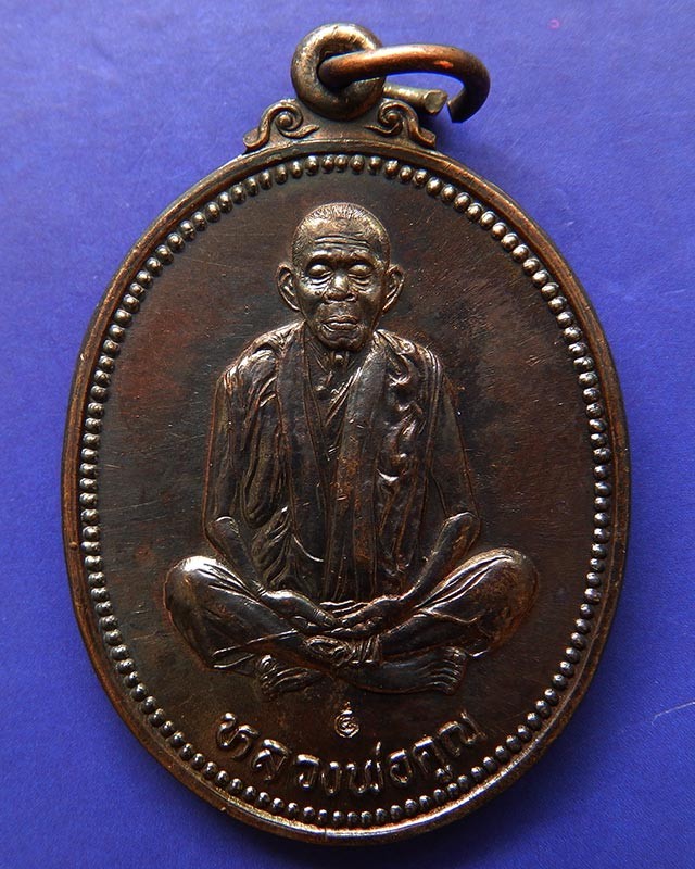 4.เหรียญรูปไข่ หลวงพ่อคูณ รุ่นคุณพระเทพประทานพร เนื้อทองแดง พ.ศ. 2536 ตอกโค้ด พร้อมซองเดิม