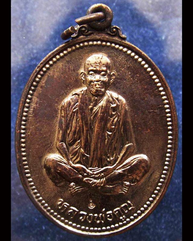10.เหรียญรูปไข่ หลวงพ่อคูณ รุ่นคุณพระเทพประทานพร เนื้อทองแดง พ.ศ. 2536 ตอกโค้ด พร้อมซองเดิม