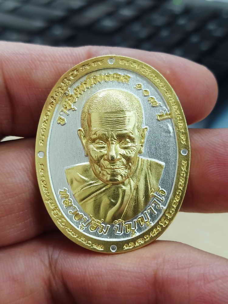 2-1601 วัดใจ 100 เหรียญอายุ 107 ปี หลวงปู่อิ่ม วัดทุ่งนาใหม่ จ.นครศรีธรรมราช 2566 งาน 2K หมายเลข 90 กล่องเดิม