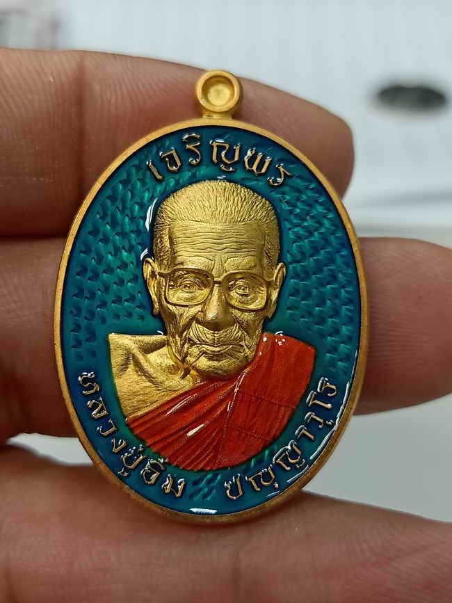 2-567 วัดใจ 100 เหรียญเจริญพร(ใส่แว่น) หลวงปู่อิ่ม วัดทุ่งนาใหม่ จ.นครศรีธรรมราช ปี 2567 เนื้อชุบทอง ลงยาพื้น จีวร หมายเลข 164 สร้าง 179 องค์ กล่องเดิม