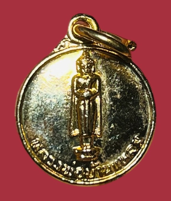 **เคาะแรก 20**เหรียญกลมเล็กหลวงพ่อบ้านแหลม วัดปากน้ำอัมพวา สมุทรสงคราม ปี2520