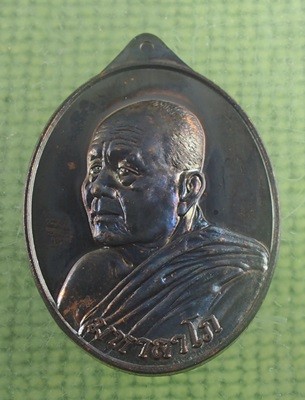 เหรียญมหาลาโภ หลวงตาบุญหนา วัดป่าโสตถิผล