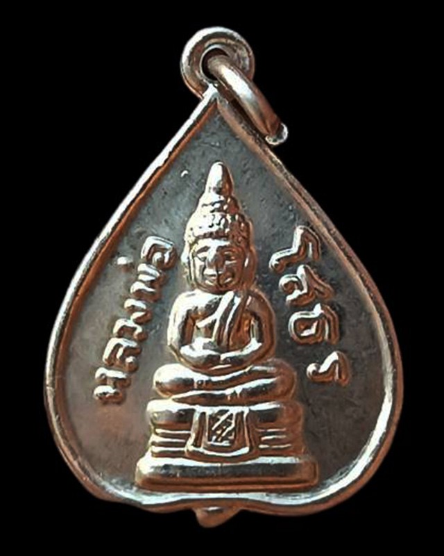 1.เหรียญใบโพธิ์ หลวงพ่อโสธร ปี 2515 เนื้ออัลปาก้า วัดโสธรฯ จ.ฉะเชิงเทรา