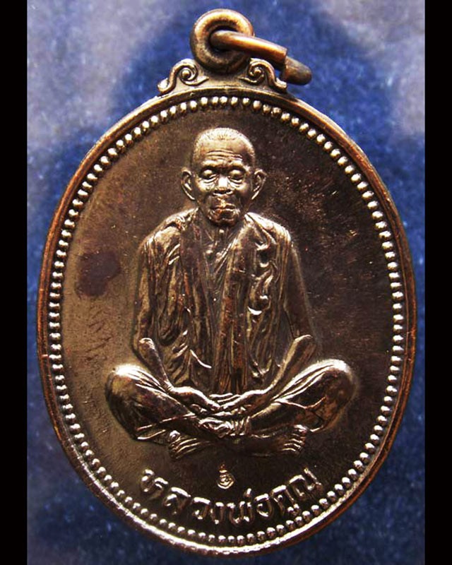 5.เหรียญรูปไข่ หลวงพ่อคูณ รุ่นคุณพระเทพประทานพร เนื้อทองแดง ตอกโค้ด พร้อมซองเดิม