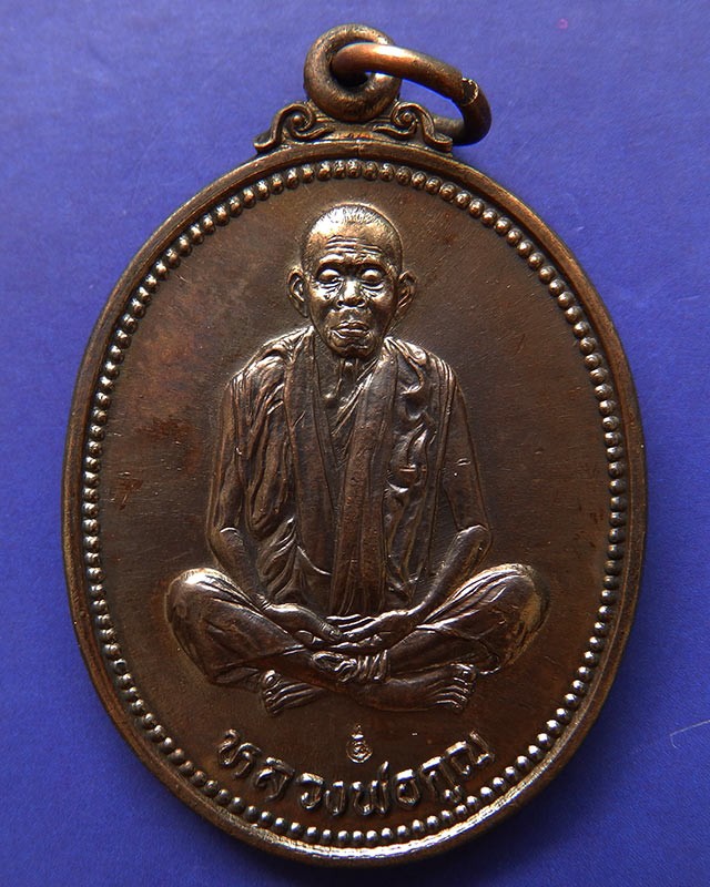 8.เหรียญรูปไข่ หลวงพ่อคูณ รุ่นคุณพระเทพประทานพร เนื้อทองแดง ตอกโค้ด พร้อมซองเดิม