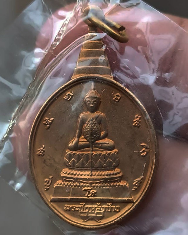 11.เหรียญพระชัยหลังช้าง ในหลวงครบ 5 รอบ หลัง ภปร. พิธีปลุกเสกพร้อมเหรียญพระนอน วัดโพธิ์ ปี 2530 ซองพลาสติกเดิม