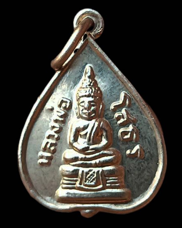 2.เหรียญใบโพธิ์ หลวงพ่อโสธร ปี 2515 เนื้ออัลปาก้า วัดโสธรฯ จ.ฉะเชิงเทรา