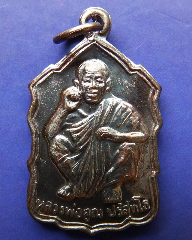 6.เหรียญหลวงพ่อคูณ ปริสุทโธ วัดบ้านไร่ รุ่นสหกรณ์ ปี 2535