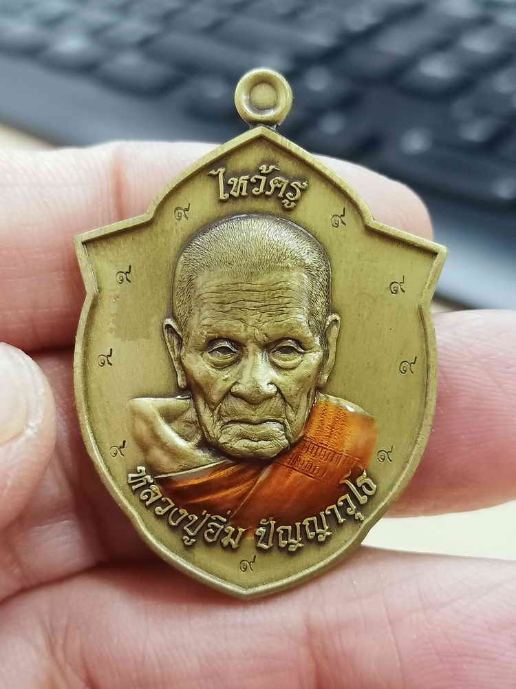 2-1675 วัดใจ 100 เหรียญไหว้ครู 67 หลวงปู่อิ่ม วัดทุ่งนาใหม่ จ.นครศรีธรรมราช 2567 ทองทิพย์ ซาติน ตอก 9 รอบ หมายเลข 87 กล่องเดิม