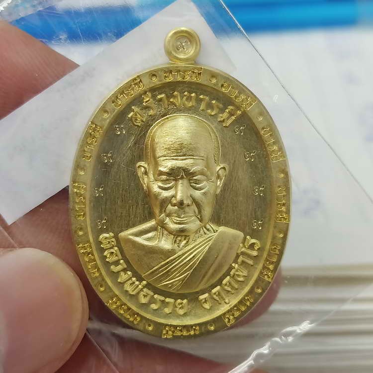 2-180 วัดใจ 150 สร้างน้อย เหรียญสร้างบารมี หลวงพ่อรวย วัดมาบตาพุด จ.ระยอง ปี 2566 ชุดลุ้น เนื้อทองเหลือง ตอก 9 รอบ รก.74 หมายเลข 98 สร้าง 118 เหรียญ กล่องเดิม