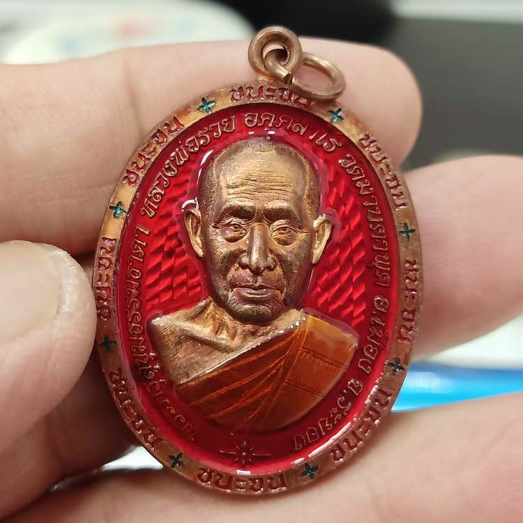 2-181 วัดใจ 150 เหรียญขอบชนะจน รุ่นชนะจน หลวงพ่อรวย วัดมาบตาพุด จ.ระยอง ปี 2566 ชุดลุ้น เนื้อทองทองแดงผิวไฟ ลงยาพื้น ขอบ จีวร ร.38#1040 สร้าง 1100 เหรียญ กล่องเดิม***สถาบัน ACI รับรอง