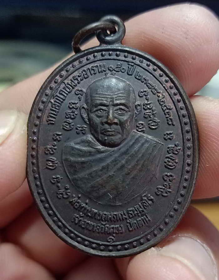 2-88 วัดใจ 100 เหรียญพ่อท่านทวดพรหม วัดตุยง หลังพระยาวิเชียรภักดีศรีสงคราม เจ้าเมืองหนองจิก จ.ปัตตานี งานสมโภชพระอาราม 150 ปี 2388-2538 เนื้อทองแดงรมดำสวยเดิม