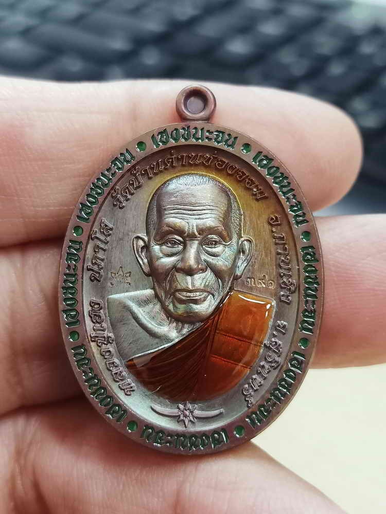 2-1726 วัดใจ 150 เหรียญเฮงชนะจน หลวงปู่เฮง ปภาโส วัดบ้านด่านช่องจอม จ.สุรินทร์ 2566 ทองแดง ลงยาขอบ จีวร หมายเลข 391 กล่องเดิม