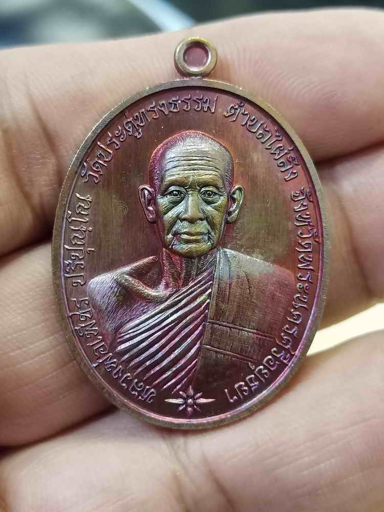 2-266 วัดใจ 100 เหรียญชนะจน รวยรุ่งเรือง หลวงพ่อเพ็ชร วัดประดู่ทรงธรรม จ.พระนครศรีอยุธยา 2567 เนื้อชนวนผิวรุ้ง หมายเลข 1857 กล่องเดิม***สวยคม