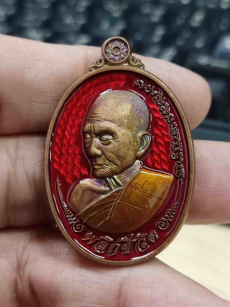 2-962 วัดใจ 100 เหรียญหันข้างพลิกชีวิต หลวงปู่เถิง ปัญญาวโร วัดบ้านอาลัย จ.ศรีสะเกษ 2567 ทองแดงผิวไฟ ลงยาแดง จีวรเหลือง หมายเลข 56 สร้าง 60 เหรียญ กล่องเดิม