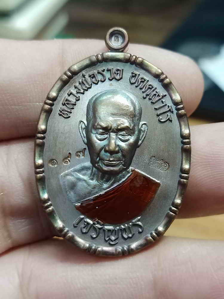 2-768 วัดใจ 100 เหรียญเจริญพร ขอบปล้องอ้อย หลวงพ่อรวย อคคฺสาโร วัดมาบตาพุด ระยอง ปี 2566 ทองแดง ลงยาจีวร พิมพ์ครึ่งองค์ ขอบปล้องอ้อย หมายเลข 197 กล่องเดิม***PSGA ป๋อง สุพรรณ การันตี