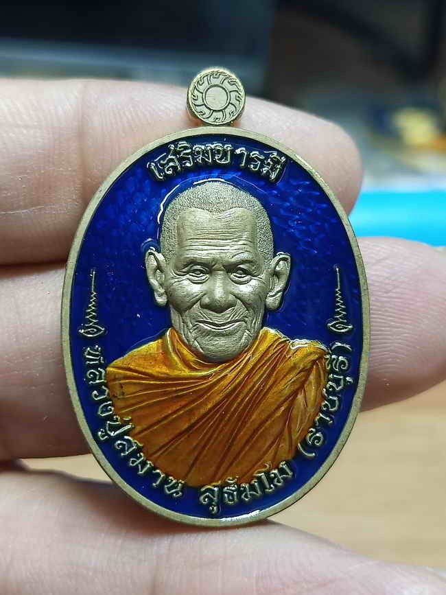 2-1282 วัดใจ 150 เหรียญเสริมบารมี หลวงปู่สมาน ที่พักสงฆ์เขายางหัก จ.ราชบุรี ปี 2567 ชนวน ลงยาน้ำเงิน จีวร หมายเลข 49 สร้าง 60 เหรียญ กล่องกำมะหยี่เดิม