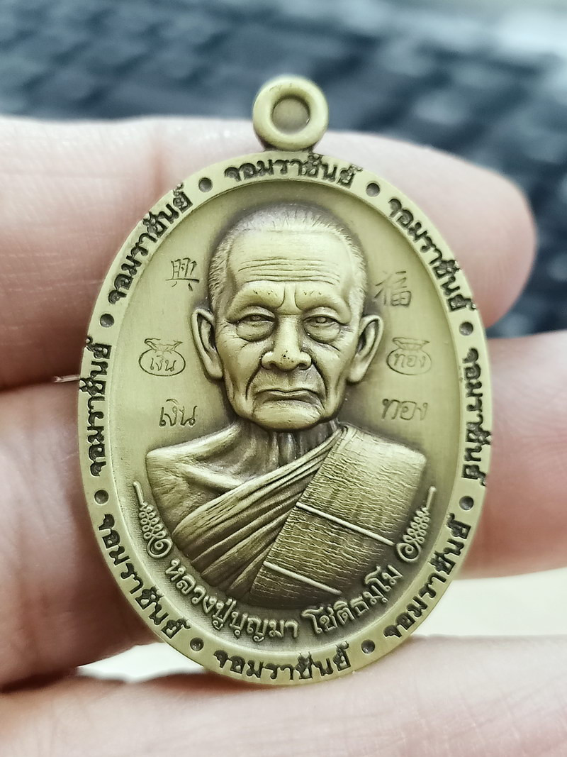 1-1986 วัดใจ 100 เหรียญจอมราชันย์ หลวงปู่บุญมา สำนักสงฆ์เขาแก้วทอง จ.ปราจีนบุรี 2567 กล่องเดิม