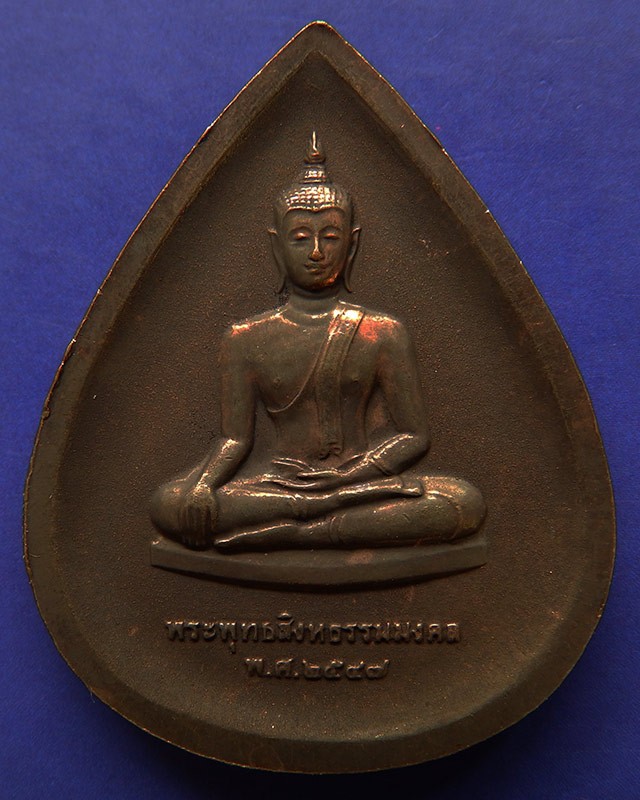 24.พระพุทธสิงหธรรมมงคล หลังภปร. เนื้อนวโลหะ พิธีใหญ่ วัดบวรฯ-วัดพระแก้ว พ.ศ. 2547 กล่องเดิม