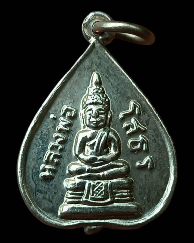 4.เหรียญใบโพธิ์ หลวงพ่อโสธร ปี 2515 เนื้ออัลปาก้า วัดโสธรฯ จ.ฉะเชิงเทรา