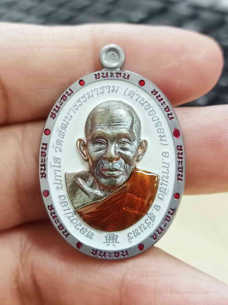 2-1793 วัดใจ 200 เหรียญชนะจน รุ่นแรก หลวงปู่เฮง ปภาโส วัดบ้านด่านช่องจอม จ.สุรินทร์ 2566 ตะกั่ว ลงยาพื้น ขอบ จีวร หมายเลข 111 กล่องเดิม