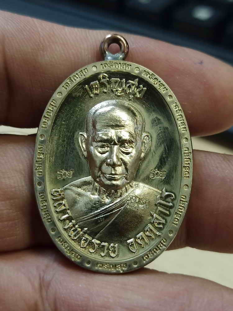 2-778 วัดใจ 150 เหรียญเจริญสุข สร้างกุฏิสงฆ์ หลวงพ่อรวย อคคฺสาโร วัดมาบตาพุด จ.ระยอง ปี 2566 อัลปาก้า ห่วงเชื่อมนวะ ขอบเจริญสุข หมายเลข 4 กล่องเดิม***PSGA ป๋อง สุพรรณ การันตี