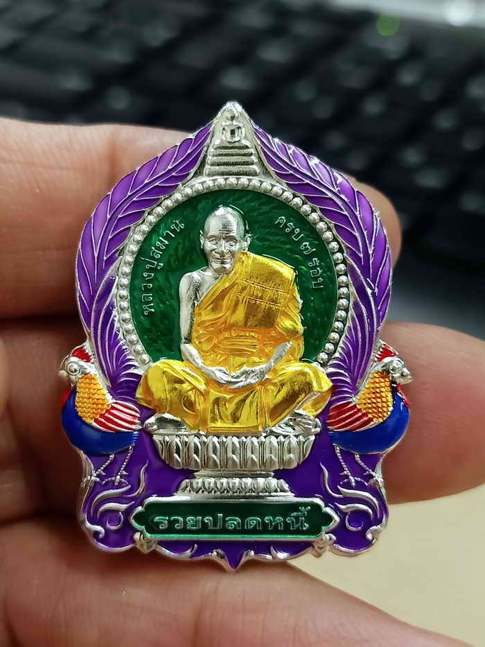 2-1605 วัดใจ 150 เหรียญนั่งพาน รวยปลดหนี้ หลวงปู่สมาน ที่พักสงฆ์เขายางหัก ราชบุรี 2566 เนื้อกะไหล่เงิน ลงยา หมายเลข 126 สร้าง 138 กล่องเดิม