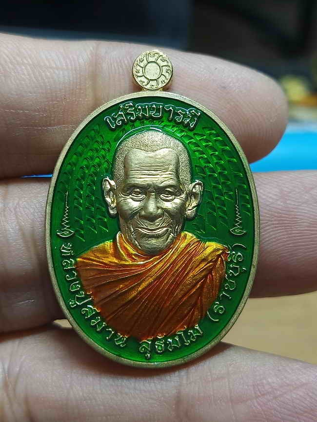 2-1283 วัดใจ 100 เหรียญเสริมบารมี หลวงปู่สมาน ที่พักสงฆ์เขายางหัก จ.ราชบุรี ปี 2567 ทองทิพย์ ลงยาน้ำเขียว จีวร หมายเลข 56 สร้าง 60 เหรียญ กล่องกำมะหยี่เดิม