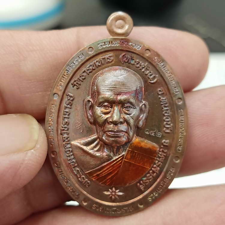 2-380 วัดใจ 100 เหรียญรุ่น รวยเหนือรวย หลวงพ่อพัฒน์ วัดห้วยด้วน จ.นครสวรรค์ ปี 2566 เนื้อทองแดงเถื่อนหลังแบบ ลงยาจีวร รก.69 หมายเลข 142 สร้าง 318 เหรียญ กล่องกำมะหยี่