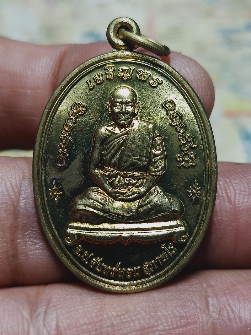 1-1122 วัดใจ 50 เหรียญรุ่นเจริญพร หลวงปู่จันทร์หอม สุภาทโร วัดบุ่งขี้เหล็ก เขมราฐ จ.อุบลราชธานี 2556 เนื้อฝาบาตร หมายเลข 360 กล่องเดิม***ศิษย์สายเหนียว