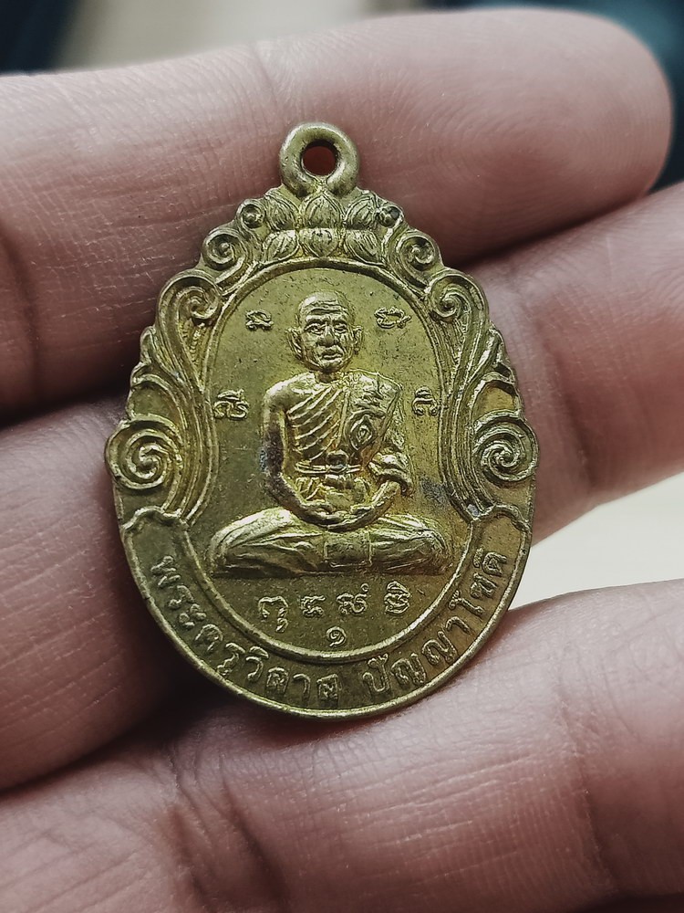 D1085 วัดใจ 50 พระครูวิลาส ปัญญาโชติ วัดหนองจิก อ.พิมาย จ.นครราชสีมา 2549