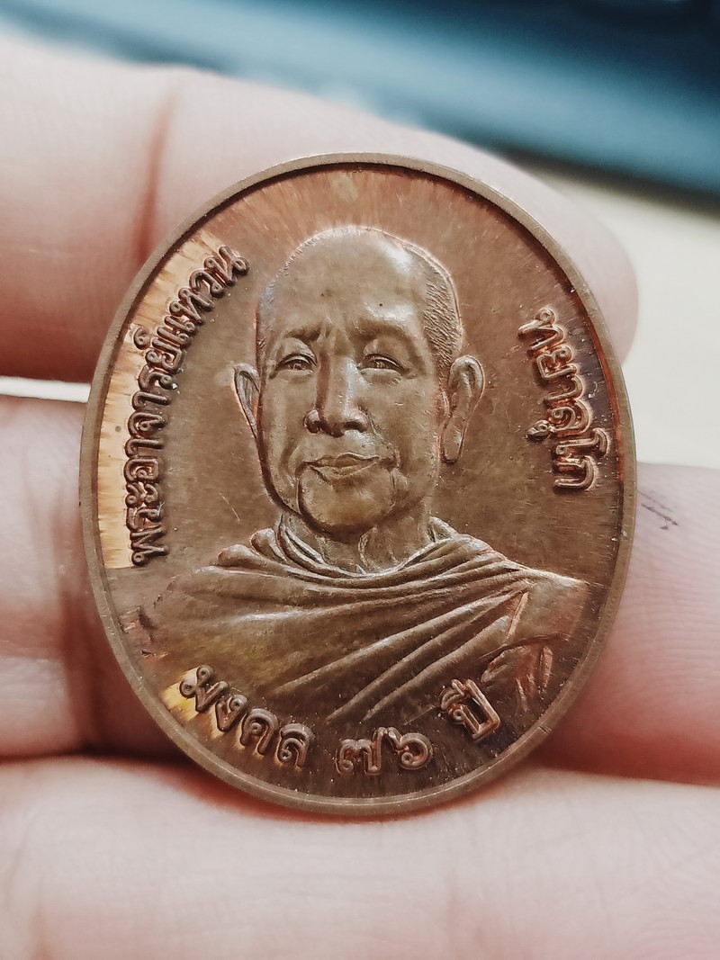 D2143 วัดใจ 50 เหรียญหลวงปู่แหวน ทยาลุโก วัดป่าหนองนกกด อ.พังโคน จ.สกลนคร 2563 ศิษย์สร้างถวาย