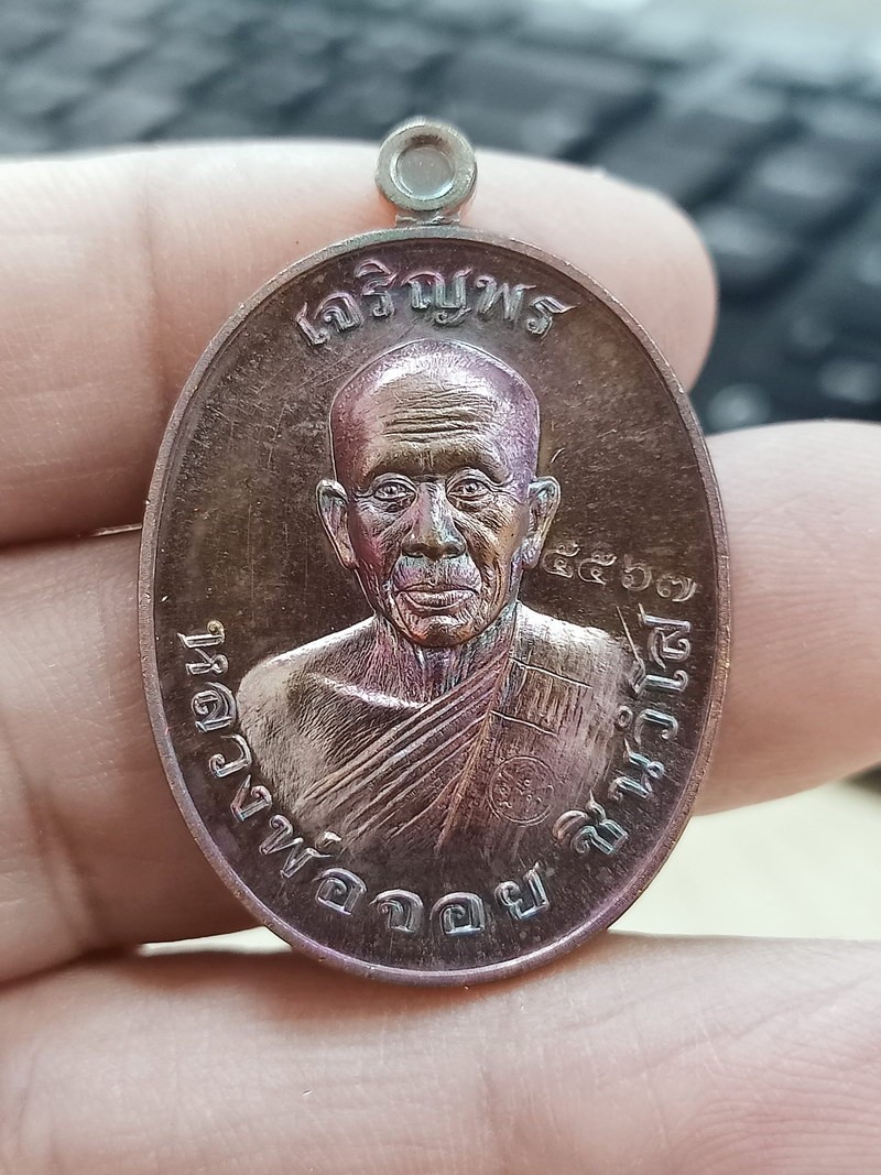 1-1597 วัดใจ 50 เหรียญเจริญพร หลวงพ่อจอย ชินวโส วัดโนนไทย จ.นครราชสีมา 2558 ทองแดงผิวรุ้ง หมายเลข 5567 กล่องเดิม***งานบุญที่ทำด้วยหัวใจ