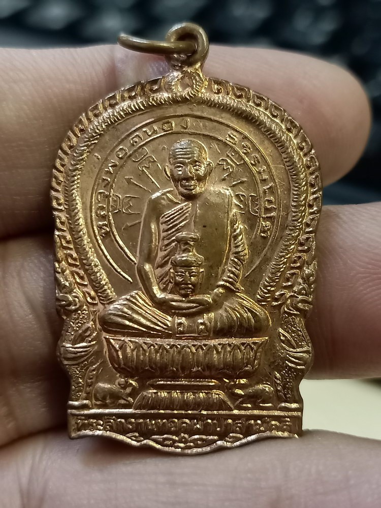 D650 วัดใจ 50 เหรียญนั่งพาน หลวงพ่อคนอง (หลวงปู่นอง) วัดวังศรีทอง จ.สระแก้ว ปี 2551 ทองแดงผิวไฟ***ที่ระลึกงานทอดผ้าป่าสามัคคี