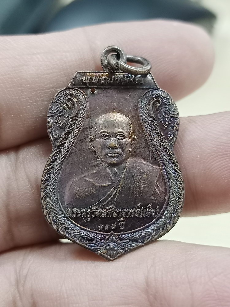 D980 วัดใจ 50 เหรียญ 119 ปี หลวงพ่อเส็ง วัดศรีประจันตคาม ปราจีนบุรี หลังยันต์เกราะเพชร