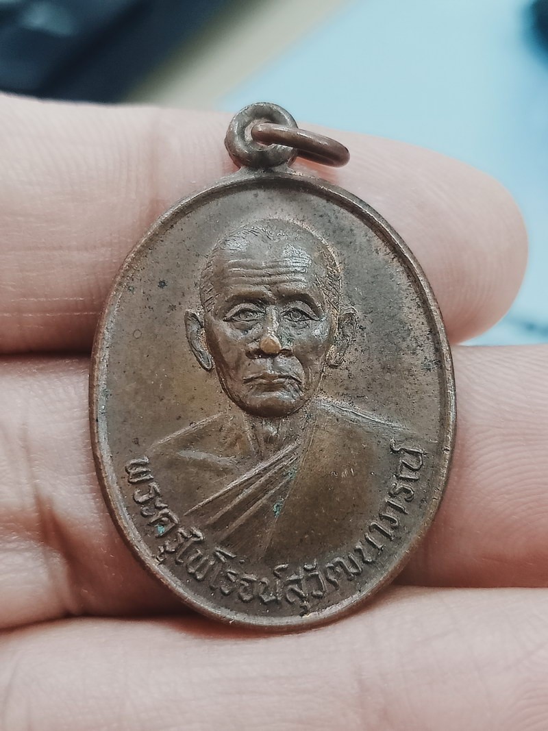 D1984 วัดใจ 50 เหรียญสร้างวัด พระครูไพโรจน์สุวัฒนาภรณ์ วัดอินจำปา จ.เพชรบุรี