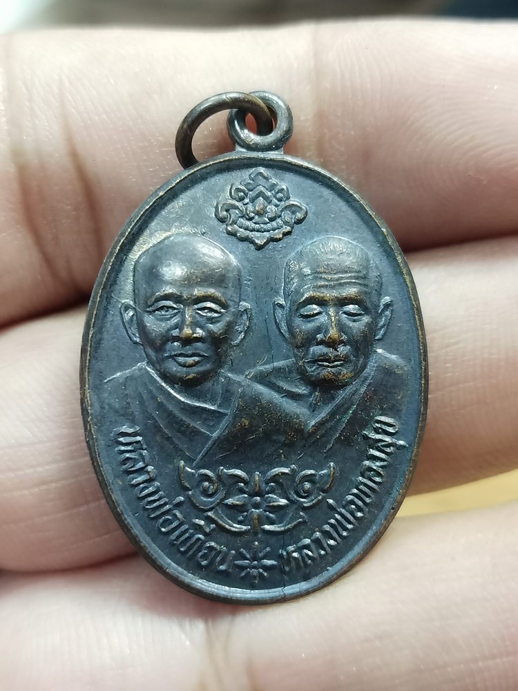 D514 วัดใจ 50 เหรียญหลวงพ่อเทียน หลวงพ่อทองสุข สบทบทุนสร้างอุโบสถ วัดโตนดหลวง เพชรบุรี