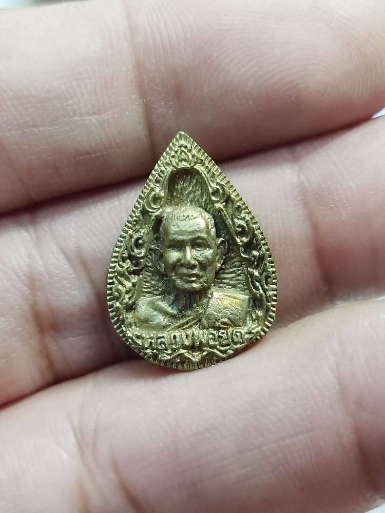 D543 วัดใจ 50 เหรียญหล่อหยดน้ำ หลวงพ่อยิด วัดหนองจอก สบทบทุนสร้าง รพ.ประจวบคีรีขันธ์ ***มวลสารแก่ทอง เจ้าตำนานปลัดขลิกสะท้านเวหา